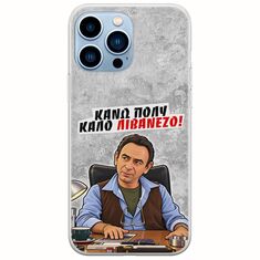 Θήκη Epic Quotes - Κάνω πολύ καλό Λιβανέζο! iPhone 14 Pro Max Flexible TPU (Διάφανη Σιλικόνη)
