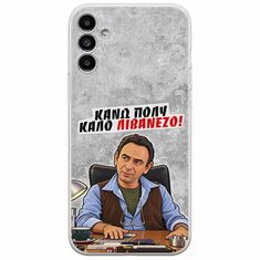 Θήκη Epic Quotes - Κάνω πολύ καλό Λιβανέζο! Samsung Galaxy A13 5G Flexible TPU (Διάφανη Σιλικόνη)