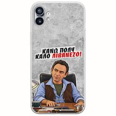 Θήκη Epic Quotes - Κάνω πολύ καλό Λιβανέζο! Nothing Phone (1) Flexible TPU (Διάφανη Σιλικόνη)