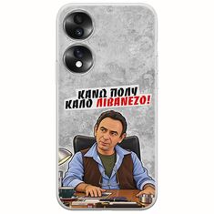 Θήκη Epic Quotes - Κάνω πολύ καλό Λιβανέζο! Honor 70 5G Flexible TPU (Διάφανη Σιλικόνη)