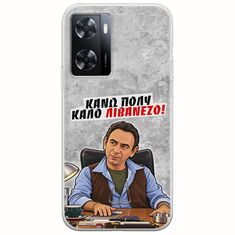 Θήκη Epic Quotes - Κάνω πολύ καλό Λιβανέζο! Oppo A57 4G Flexible TPU (Διάφανη Σιλικόνη)