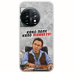 Θήκη Epic Quotes - Κάνω πολύ καλό Λιβανέζο! OnePlus 11 5G Flexible TPU (Διάφανη Σιλικόνη)