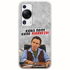 Θήκη Epic Quotes - Κάνω πολύ καλό Λιβανέζο! Huawei P60 Flexible TPU (Διάφανη Σιλικόνη)
