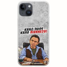 Θήκη Epic Quotes - Κάνω πολύ καλό Λιβανέζο! iPhone 15 Plus Flexible TPU (Διάφανη Σιλικόνη)