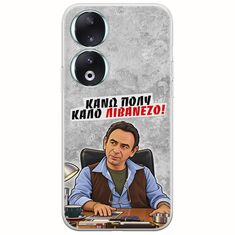 Θήκη Epic Quotes - Κάνω πολύ καλό Λιβανέζο! Honor 90 5G Flexible TPU (Διάφανη Σιλικόνη)