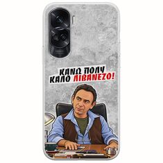 Θήκη Epic Quotes - Κάνω πολύ καλό Λιβανέζο! Honor 90 Lite 5G Flexible TPU (Διάφανη Σιλικόνη)