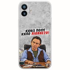 Θήκη Epic Quotes - Κάνω πολύ καλό Λιβανέζο! Nothing Phone (2) Flexible TPU (Διάφανη Σιλικόνη)