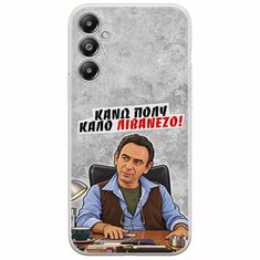 Θήκη Epic Quotes - Κάνω πολύ καλό Λιβανέζο! Samsung Galaxy A05s Flexible TPU (Διάφανη Σιλικόνη)