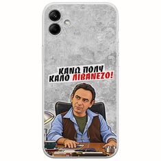 Θήκη Epic Quotes - Κάνω πολύ καλό Λιβανέζο! Samsung Galaxy A04e Flexible TPU (Διάφανη Σιλικόνη)