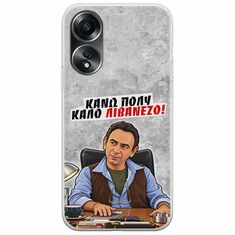 Θήκη Epic Quotes - Κάνω πολύ καλό Λιβανέζο! Oppo A78 5G Flexible TPU (Διάφανη Σιλικόνη)