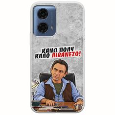 Θήκη Epic Quotes - Κάνω πολύ καλό Λιβανέζο! Motorola Moto G24 Flexible TPU (Διάφανη Σιλικόνη)