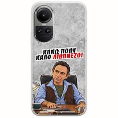 Θήκη Epic Quotes - Κάνω πολύ καλό Λιβανέζο! Oppo Reno 10 Pro 5G Flexible TPU (Διάφανη Σιλικόνη)
