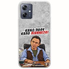 Θήκη Epic Quotes - Κάνω πολύ καλό Λιβανέζο! Motorola Moto G54 5G Flexible TPU (Διάφανη Σιλικόνη)