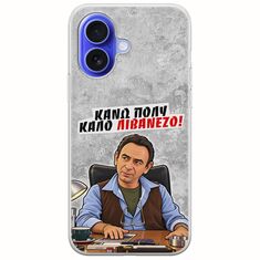 Θήκη Epic Quotes - Κάνω πολύ καλό Λιβανέζο! iPhone 16 Flexible TPU (Διάφανη Σιλικόνη)
