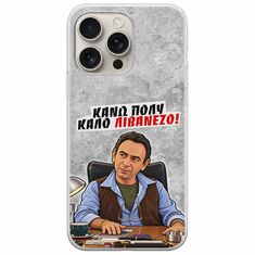 Θήκη Epic Quotes - Κάνω πολύ καλό Λιβανέζο! iPhone 16 Pro Flexible TPU (Διάφανη Σιλικόνη)