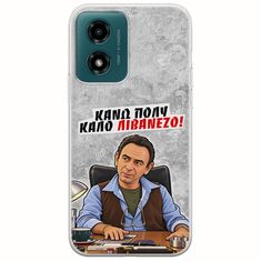 Θήκη Epic Quotes - Κάνω πολύ καλό Λιβανέζο! Motorola Moto G04s Flexible TPU (Διάφανη Σιλικόνη)