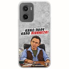 Θήκη Epic Quotes - Κάνω πολύ καλό Λιβανέζο! Motorola Moto G05 Flexible TPU (Διάφανη Σιλικόνη)