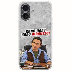 Θήκη Epic Quotes - Κάνω πολύ καλό Λιβανέζο! iPhone 17 Flexible TPU (Διάφανη Σιλικόνη)