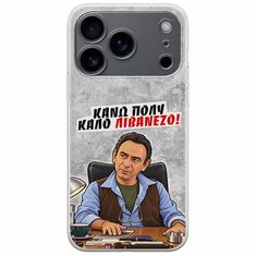 Θήκη Epic Quotes - Κάνω πολύ καλό Λιβανέζο! iPhone 17 Pro Flexible TPU (Διάφανη Σιλικόνη)