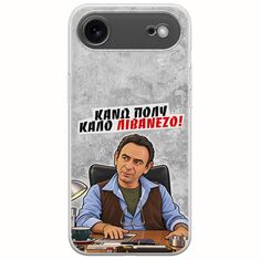 Θήκη Epic Quotes - Κάνω πολύ καλό Λιβανέζο! iPhone Air Flexible TPU (Διάφανη Σιλικόνη)