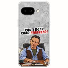 Θήκη Epic Quotes - Κάνω πολύ καλό Λιβανέζο! Google Pixel 9a 5G Flexible TPU (Διάφανη Σιλικόνη)