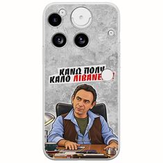 Θήκη Epic Quotes - Κάνω πολύ καλό Λιβανέζο! Nothing Phone (3) 5G Flexible TPU (Διάφανη Σιλικόνη)