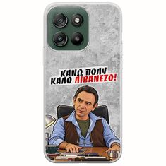 Θήκη Epic Quotes - Κάνω πολύ καλό Λιβανέζο! Motorola Moto G57 Power 5G Flexible TPU (Διάφανη Σιλικόνη)