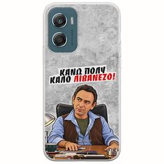 Θήκη Epic Quotes - Κάνω πολύ καλό Λιβανέζο! Motorola Moto G06 Flexible TPU (Διάφανη Σιλικόνη)