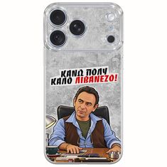Θήκη Epic Quotes - Κάνω πολύ καλό Λιβανέζο! iPhone 18 Pro Flexible TPU (Διάφανη Σιλικόνη)