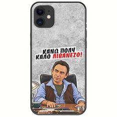 Θήκη Epic Quotes - Κάνω πολύ καλό Λιβανέζο! iPhone 11 Black TPU (Μαύρη Σιλικόνη)