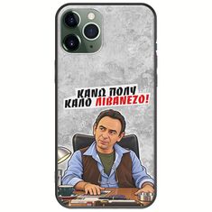 Θήκη Epic Quotes - Κάνω πολύ καλό Λιβανέζο! iPhone 11 Pro Black TPU (Μαύρη Σιλικόνη)