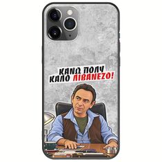 Θήκη Epic Quotes - Κάνω πολύ καλό Λιβανέζο! iPhone 11 Pro Max Black TPU (Μαύρη Σιλικόνη)