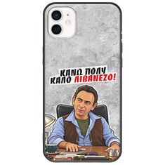 Θήκη Epic Quotes - Κάνω πολύ καλό Λιβανέζο! iPhone 12 mini Black TPU (Μαύρη Σιλικόνη)