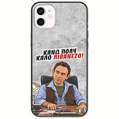 Θήκη Epic Quotes - Κάνω πολύ καλό Λιβανέζο! iPhone 12 Black TPU (Μαύρη Σιλικόνη)