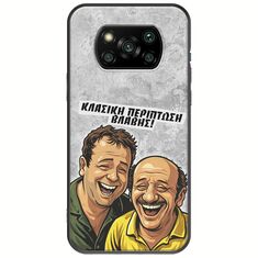 Θήκη Epic Quotes - Κλασική Περίπτωση Βλάβης Xiaomi Poco X3 NFC / X3 Pro Black TPU (Μαύρη Σιλικόνη)