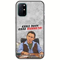 Θήκη Epic Quotes - Κάνω πολύ καλό Λιβανέζο! OnePlus 8T Black TPU (Μαύρη Σιλικόνη)