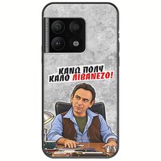 Θήκη Epic Quotes - Κάνω πολύ καλό Λιβανέζο! OnePlus 10 Pro Black TPU (Μαύρη Σιλικόνη)