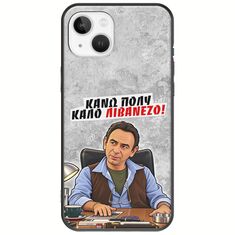 Θήκη Epic Quotes - Κάνω πολύ καλό Λιβανέζο! iPhone 14 Black TPU (Μαύρη Σιλικόνη)