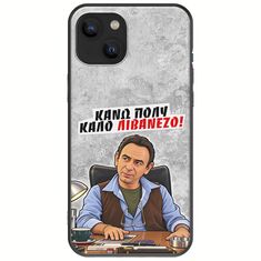 Θήκη Epic Quotes - Κάνω πολύ καλό Λιβανέζο! iPhone 14 Plus Black TPU (Μαύρη Σιλικόνη)