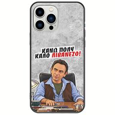 Θήκη Epic Quotes - Κάνω πολύ καλό Λιβανέζο! iPhone 14 Pro Black TPU (Μαύρη Σιλικόνη)