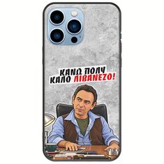 Θήκη Epic Quotes - Κάνω πολύ καλό Λιβανέζο! iPhone 14 Pro Max Black TPU (Μαύρη Σιλικόνη)