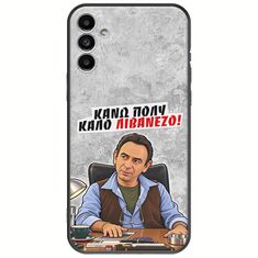 Θήκη Epic Quotes - Κάνω πολύ καλό Λιβανέζο! Samsung Galaxy A04s Black TPU (Μαύρη Σιλικόνη)