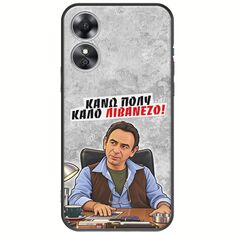 Θήκη Epic Quotes - Κάνω πολύ καλό Λιβανέζο! Oppo A17 Black TPU (Μαύρη Σιλικόνη)