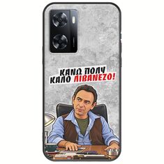Θήκη Epic Quotes - Κάνω πολύ καλό Λιβανέζο! Oppo A57 4G Black TPU (Μαύρη Σιλικόνη)