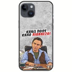 Θήκη Epic Quotes - Κάνω πολύ καλό Λιβανέζο! iPhone 15 Plus Black TPU (Μαύρη Σιλικόνη)