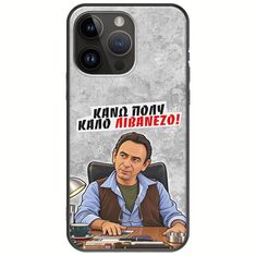 Θήκη Epic Quotes - Κάνω πολύ καλό Λιβανέζο! iPhone 15 Pro Max Black TPU (Μαύρη Σιλικόνη)