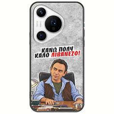 Θήκη Epic Quotes - Κάνω πολύ καλό Λιβανέζο! Huawei Pura 70 Pro Black TPU (Μαύρη Σιλικόνη)