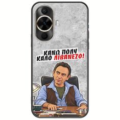 Θήκη Epic Quotes - Κάνω πολύ καλό Λιβανέζο! Huawei Nova 12s Black TPU (Μαύρη Σιλικόνη)