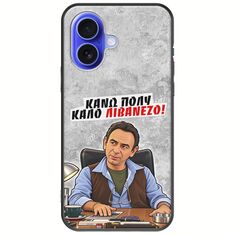 Θήκη Epic Quotes - Κάνω πολύ καλό Λιβανέζο! iPhone 16 Black TPU (Μαύρη Σιλικόνη)