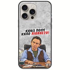 Θήκη Epic Quotes - Κάνω πολύ καλό Λιβανέζο! iPhone 16 Pro Black TPU (Μαύρη Σιλικόνη)